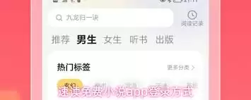 速读免费小说app阅读偏好怎么设置