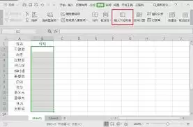 WPS怎样制作随机菜单
