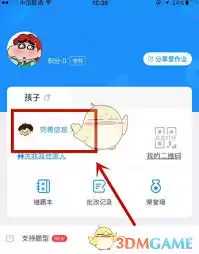 爱作业怎样修改名字