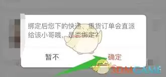 京东快递如何绑定专属小哥