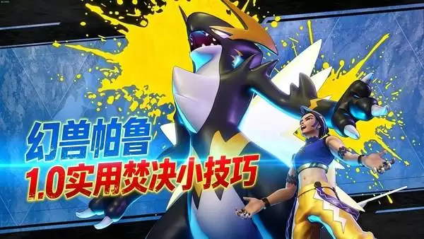 幻兽帕鲁实用小技巧分享