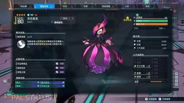 《幻兽帕鲁》贝拉露洁暗属毒爆队构筑攻略