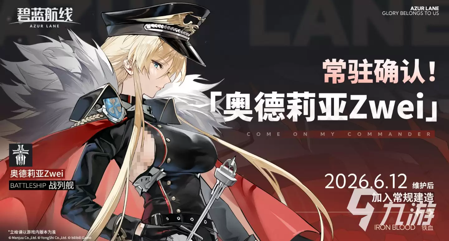 碧蓝航线奥德莉亚Zwei角色介绍：背景故事 立绘设定 与技能解析