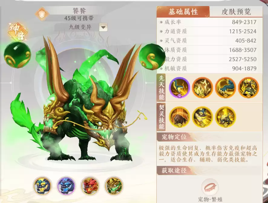 江湖攻略集 - 饕餮怎么养？一篇全看懂