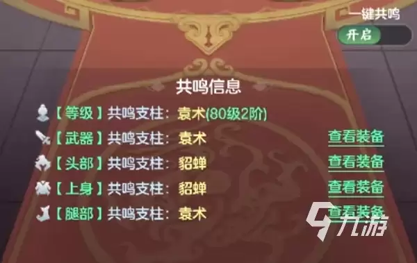 三国大冒险共鸣系统玩法详解：角色搭配与实战技巧全攻略