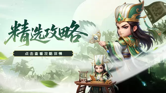 精选攻略—沙盘演武攻略