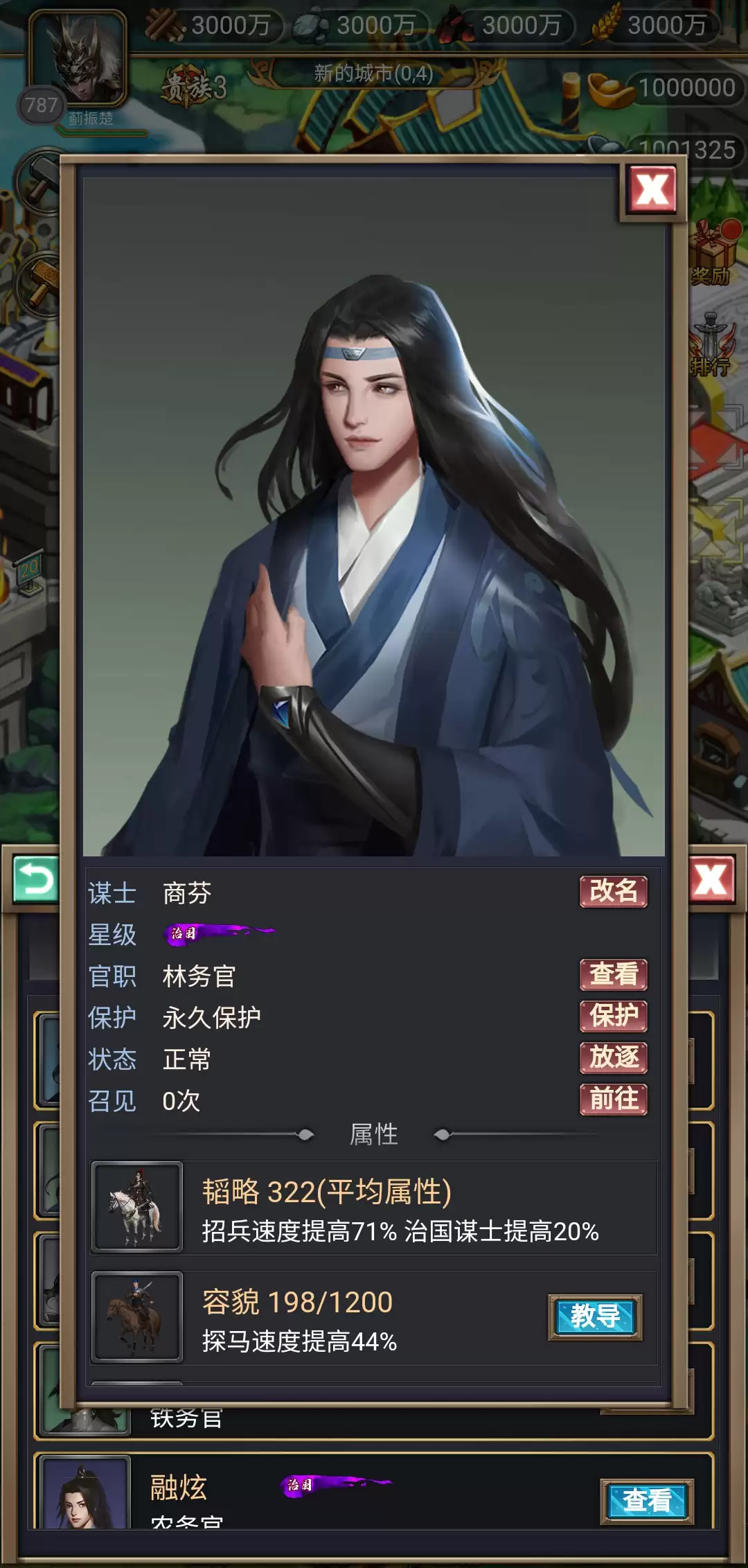 《烽烟云起》发展-谋士的功用