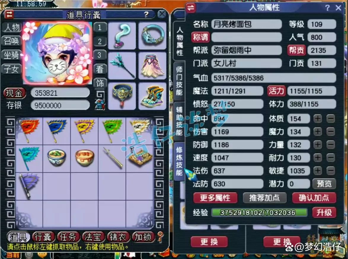 梦幻西游109级女儿村装备搭配指南