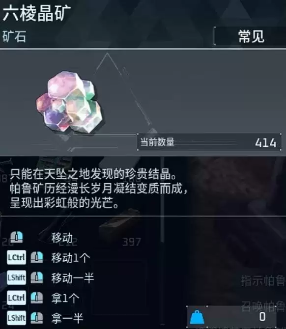 幻兽帕鲁六棱晶矿在哪儿