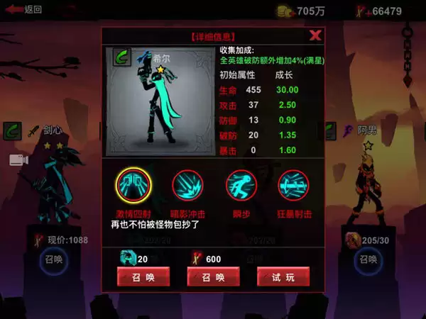火柴人联盟2 圣枪希尔英雄属性技能解析