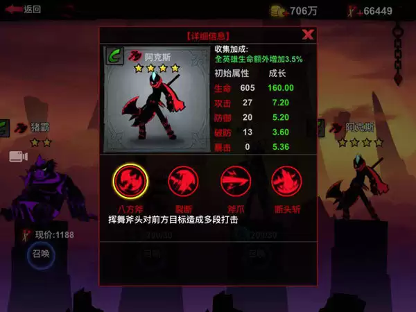 《火柴人联盟2》血手阿克斯连招攻略