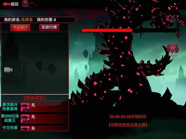火柴人联盟2 世界BOSS魔王入侵打法解析