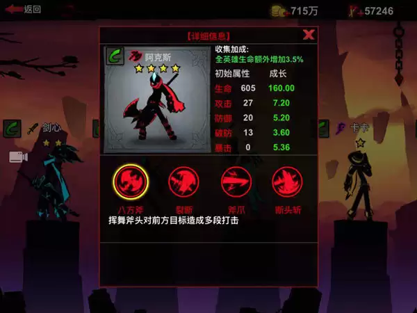 《火柴人联盟2》英雄介绍之阿克斯