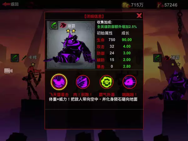 《火柴人联盟2》英雄介绍：猪霸