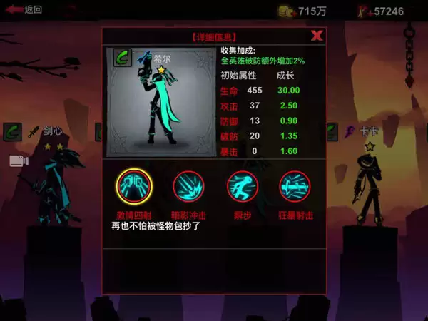 火柴人联盟2 英雄介绍之希尔