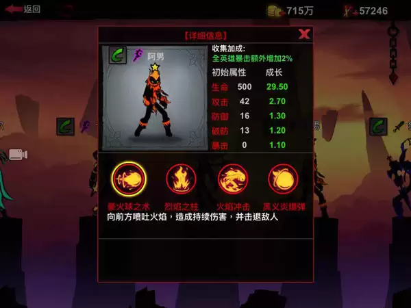 火柴人联盟2英雄介绍之火男