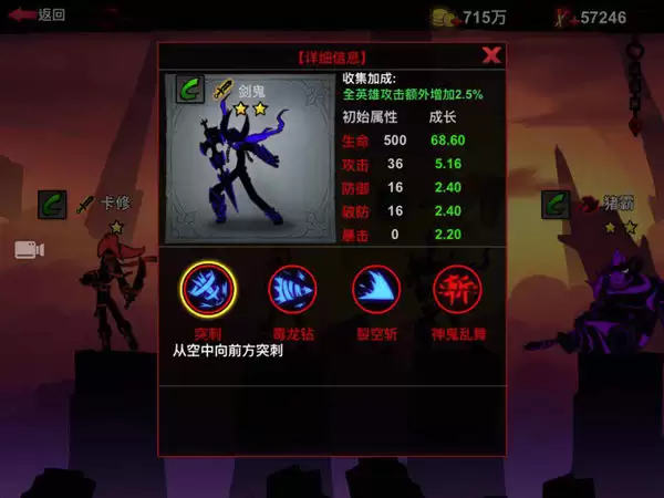火柴人联盟2英雄介绍之剑鬼