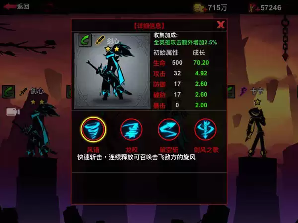 火柴人联盟2英雄介绍之剑心