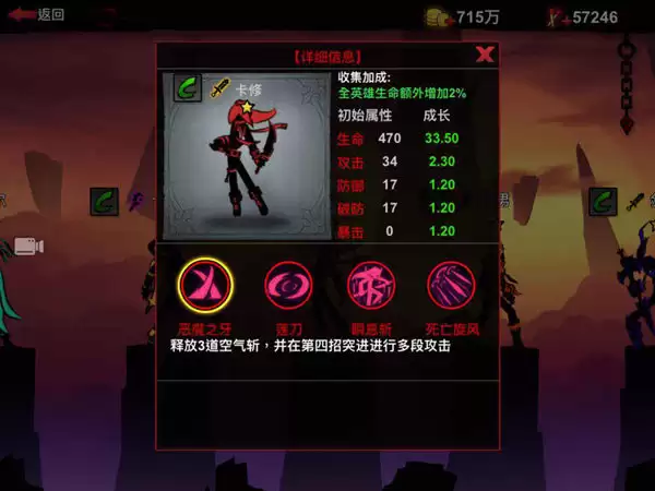 火柴人联盟2英雄介绍之卡修