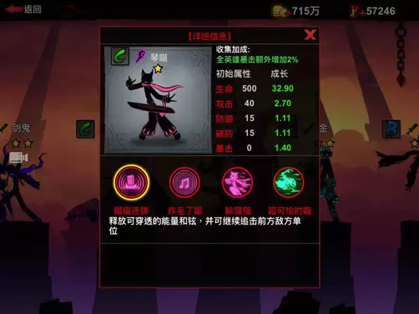 《火柴人联盟2》英雄介绍之琴喵