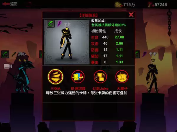 火柴人联盟2英雄介绍之卡卡