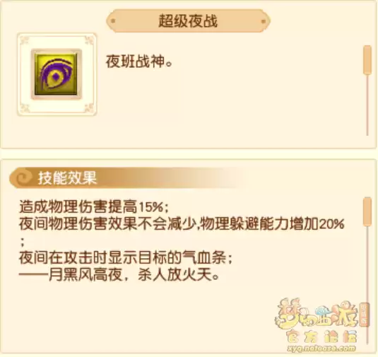 2026年梦幻西游超级技能介绍大全图解