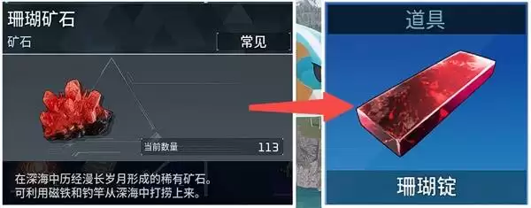 幻兽帕鲁珊瑚矿石怎么获取