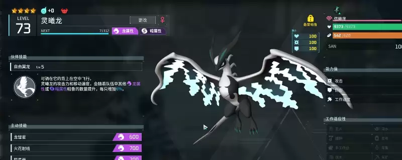 《幻兽帕鲁》实用飞行坐骑推荐