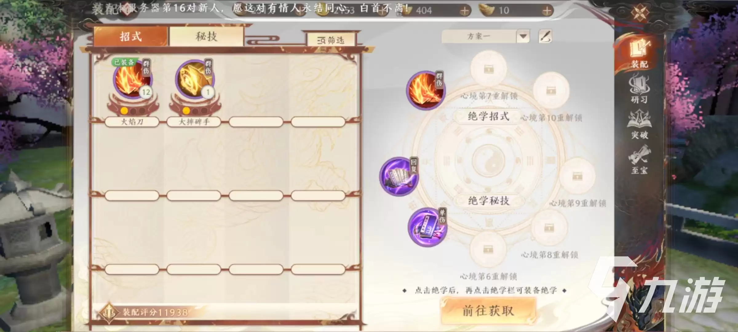 天龙八部2手游秘籍如何激活好 天龙八部2飞龙战天秘籍玩法攻略