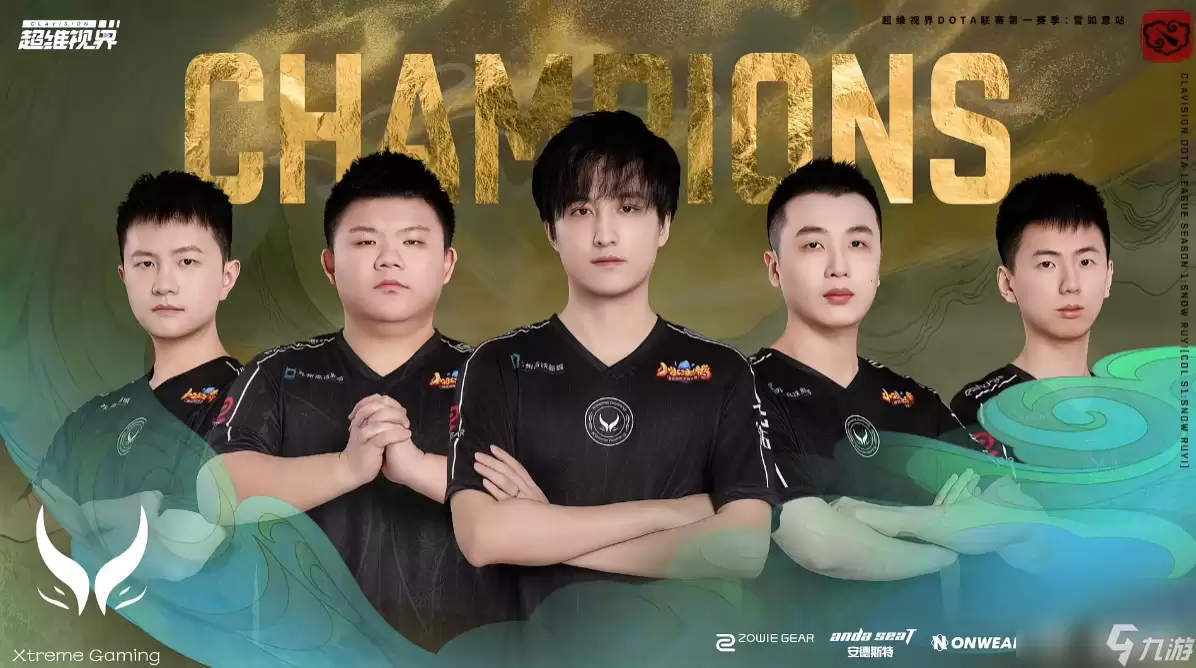 DOTA2 张家口雪如意杯 XG 3:1战胜Spirit夺冠