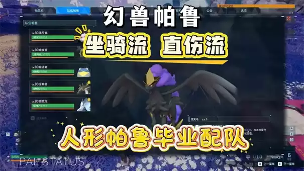 幻兽帕鲁坐骑直伤流组队攻略