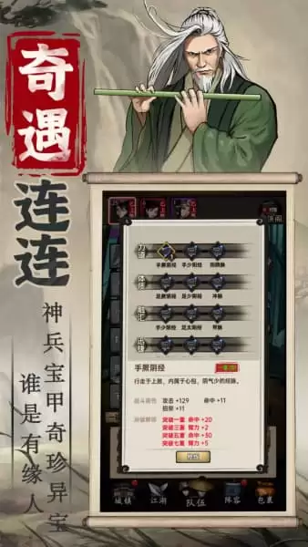 侠客与江湖职业和伙伴如何抉择