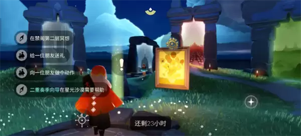 光遇7月22日每日任务指南