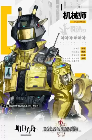 明日方舟机械师角色介绍 明日方舟机械师强度分析及实战表现