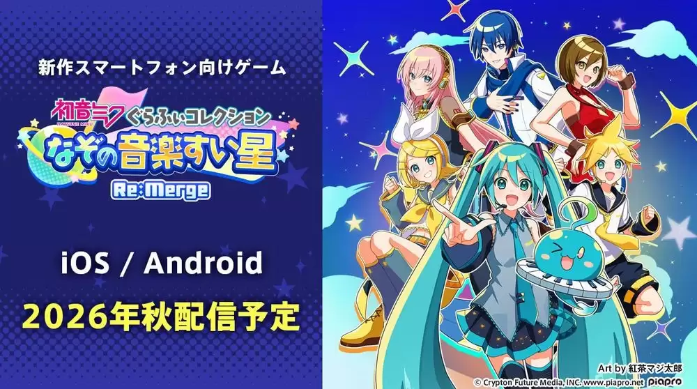 初音未来全新手机游戏GRAPHY COLLECTION 谜之音乐彗星Re Merge预计今年秋季推出