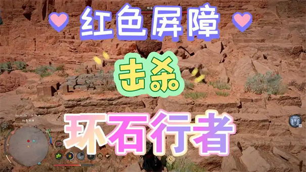 红色沙漠锈蚀行者打法攻略
