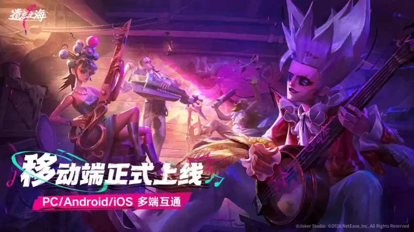 《遗忘之海》移动端今日公测： 福利与联动伴航随行