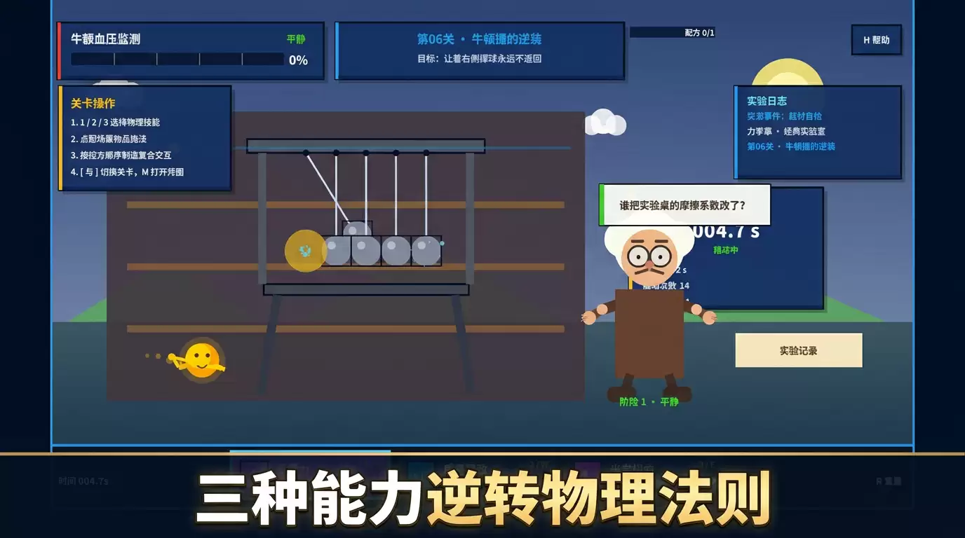 愤怒的牛顿值得玩吗 愤怒的牛顿玩法介绍