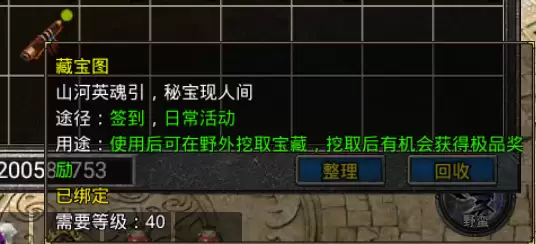 《原始传奇》玛法宝物的指引——藏宝图