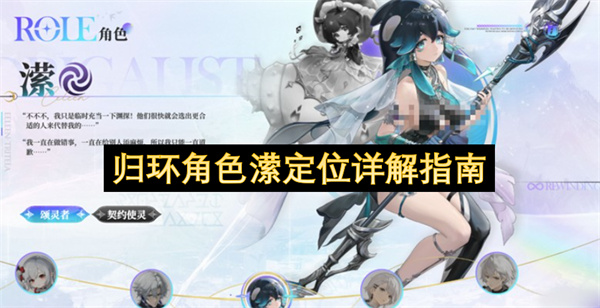 归环角色潆定位详解指南