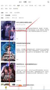 点点穿书app如何看漫画