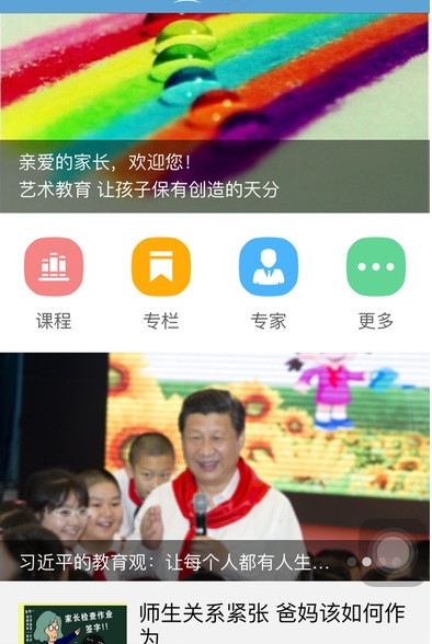 家庭教育云平台