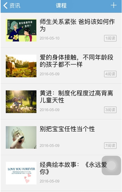 家庭教育云平台