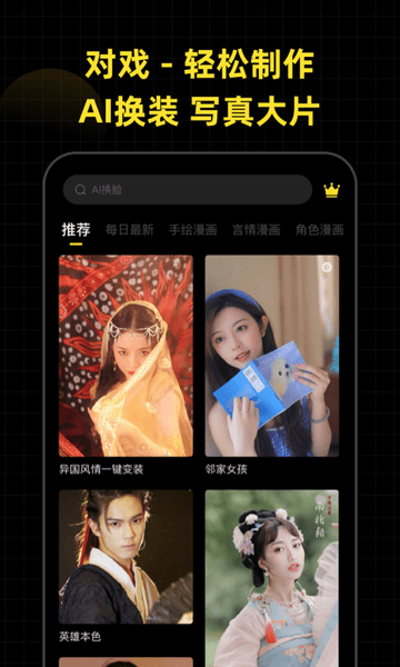 对戏