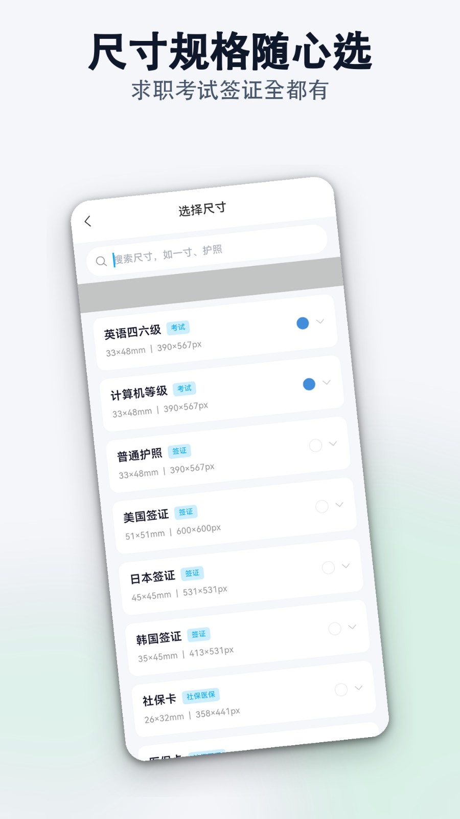 极速美颜证件照