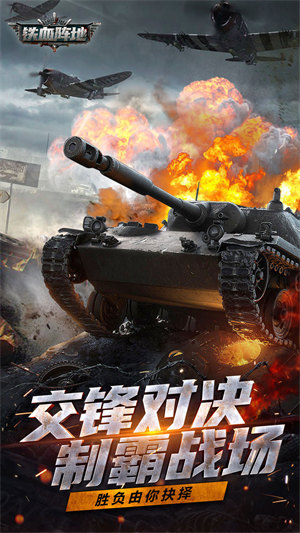 铁血阵地