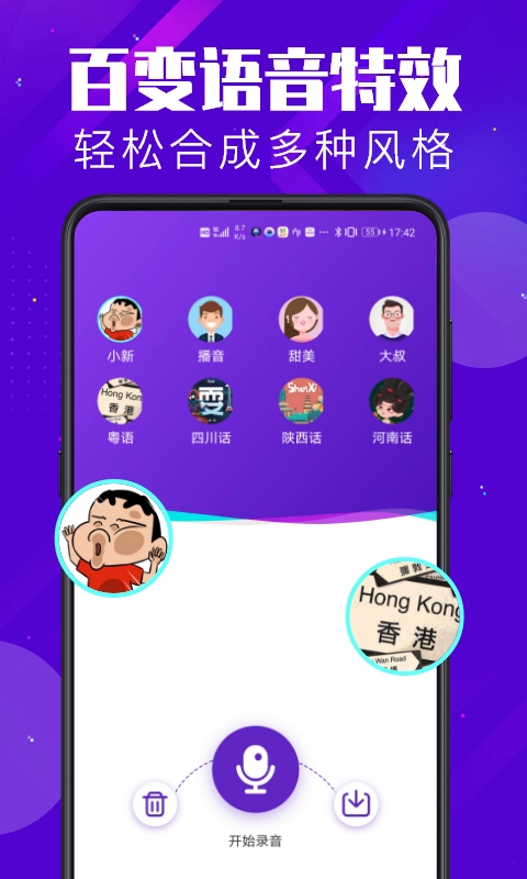 百变变声器