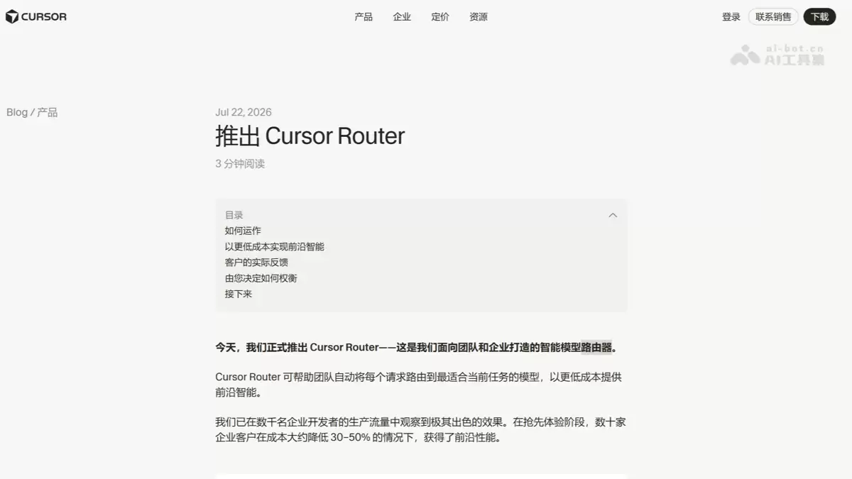 Cursor Router - Cursor推出面向团队与企业的智能模型路由器