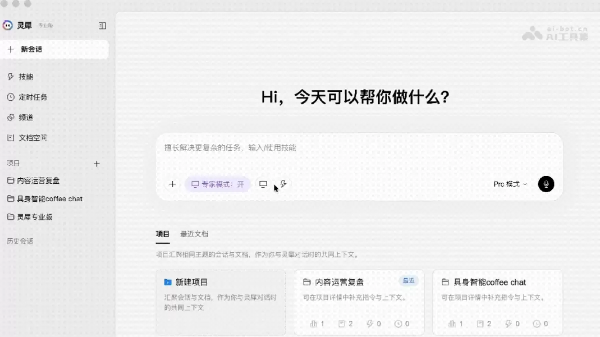 灵犀专业版 - 金山办公打造的独立 AI 办公 Agent