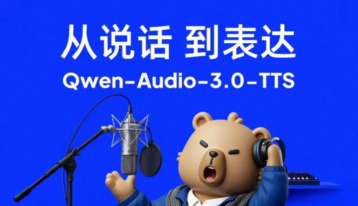 Qwen-Audio-3.0-TTS – 阿里通义千问所推出的语音合成模型